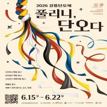 2026 강릉단오제