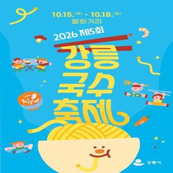 국수축제