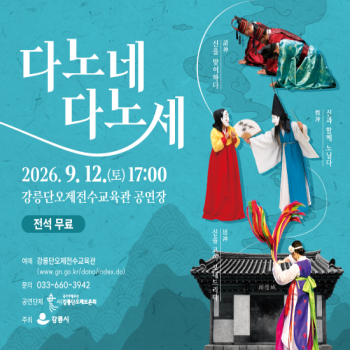 다노세다노세