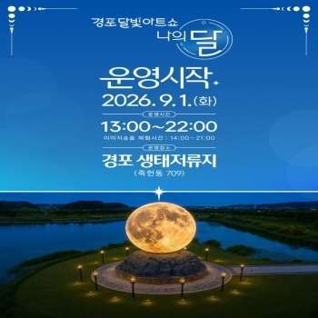 달빛아트쇼
