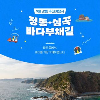 9월 추천여행