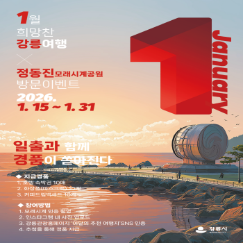 1월 이달의 추천여행지 특별이벤