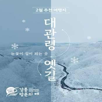 2월 추천여행지