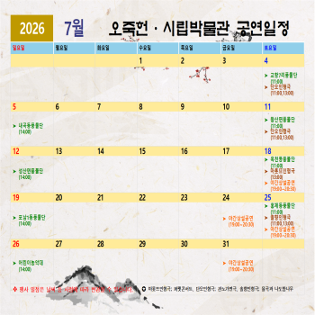 7월 오죽헌시립박물관 공연일정