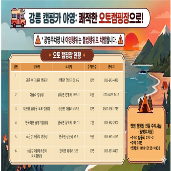 오토캠핑장