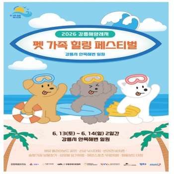 펫가족 힐링페스티벌