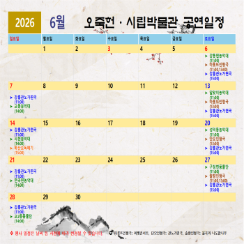 오죽헌 6월 공연일정