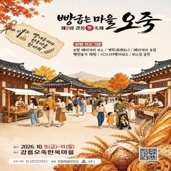 빵굽는마을 오죽