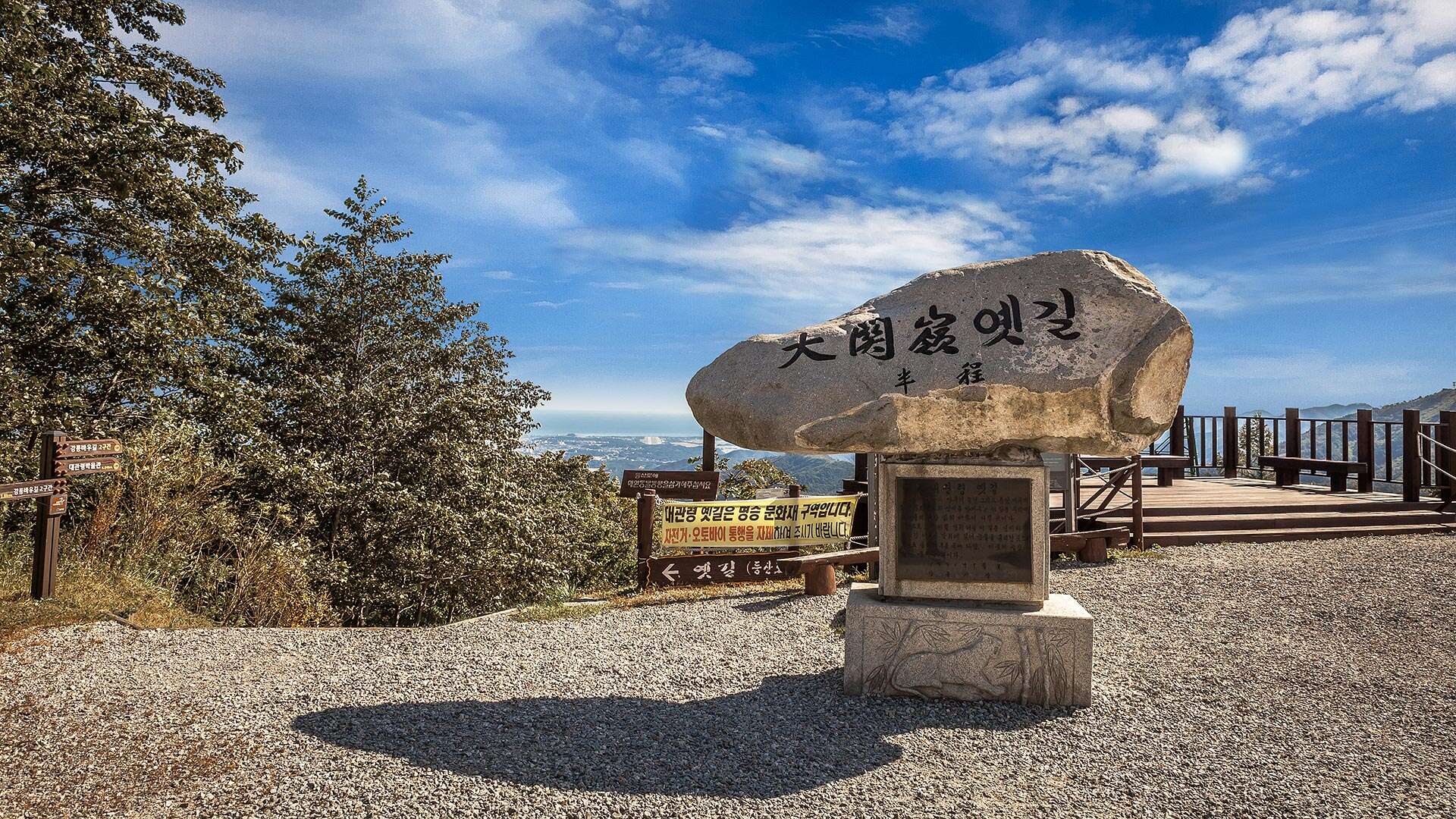 대관령 옛길
