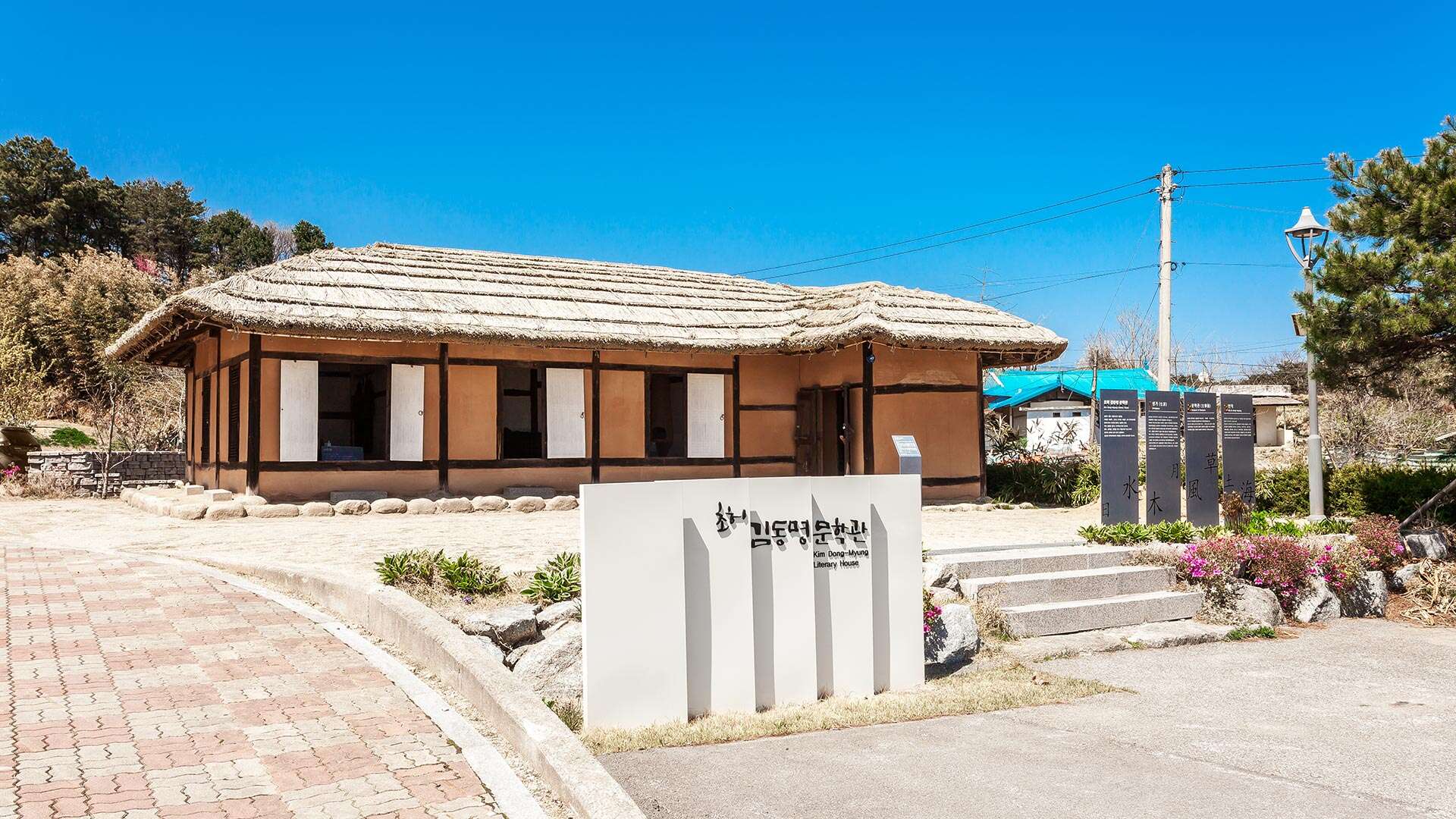 김동명문학관