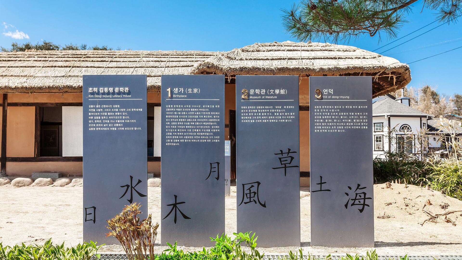 김동명문학관