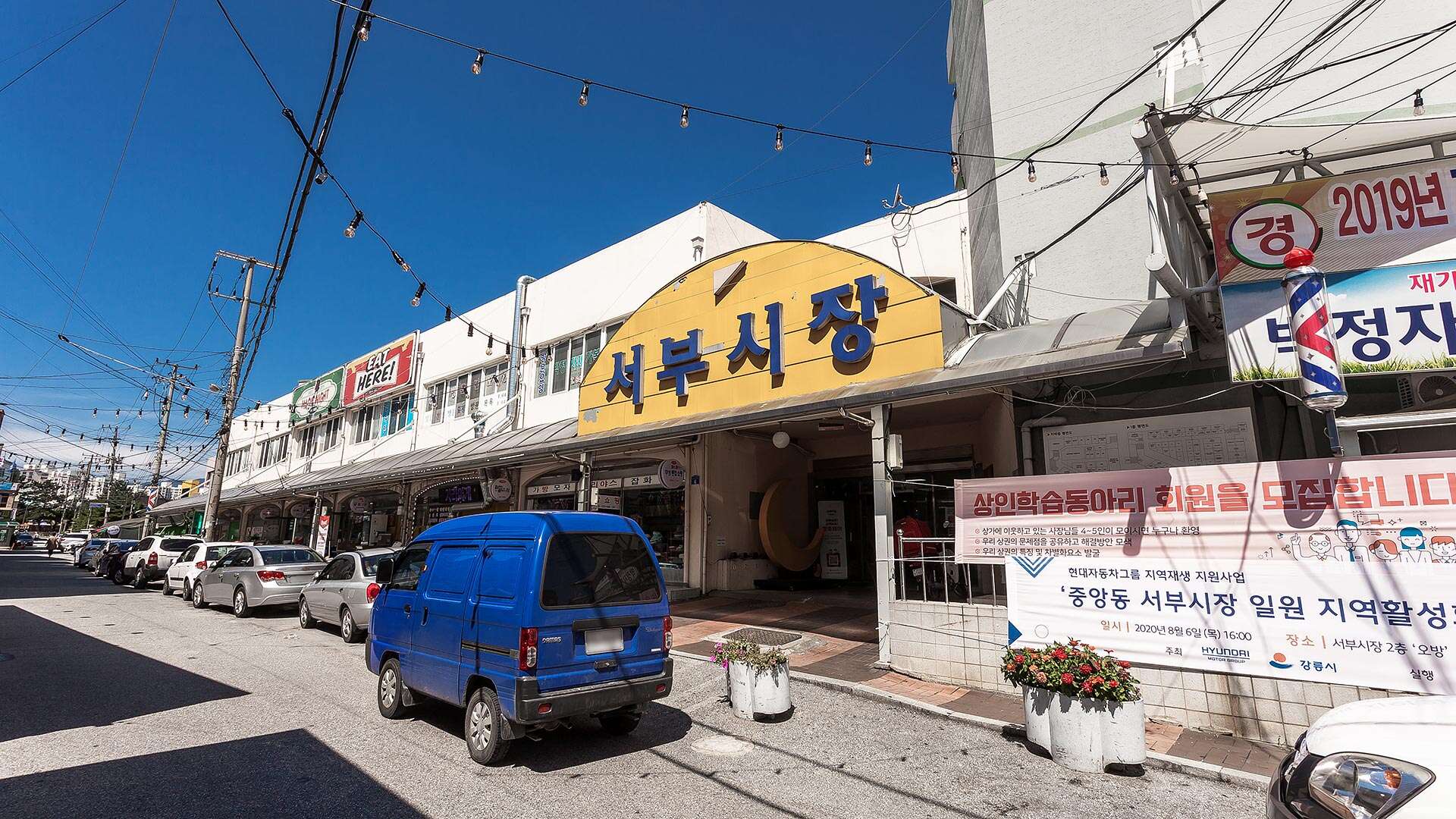 서부시장