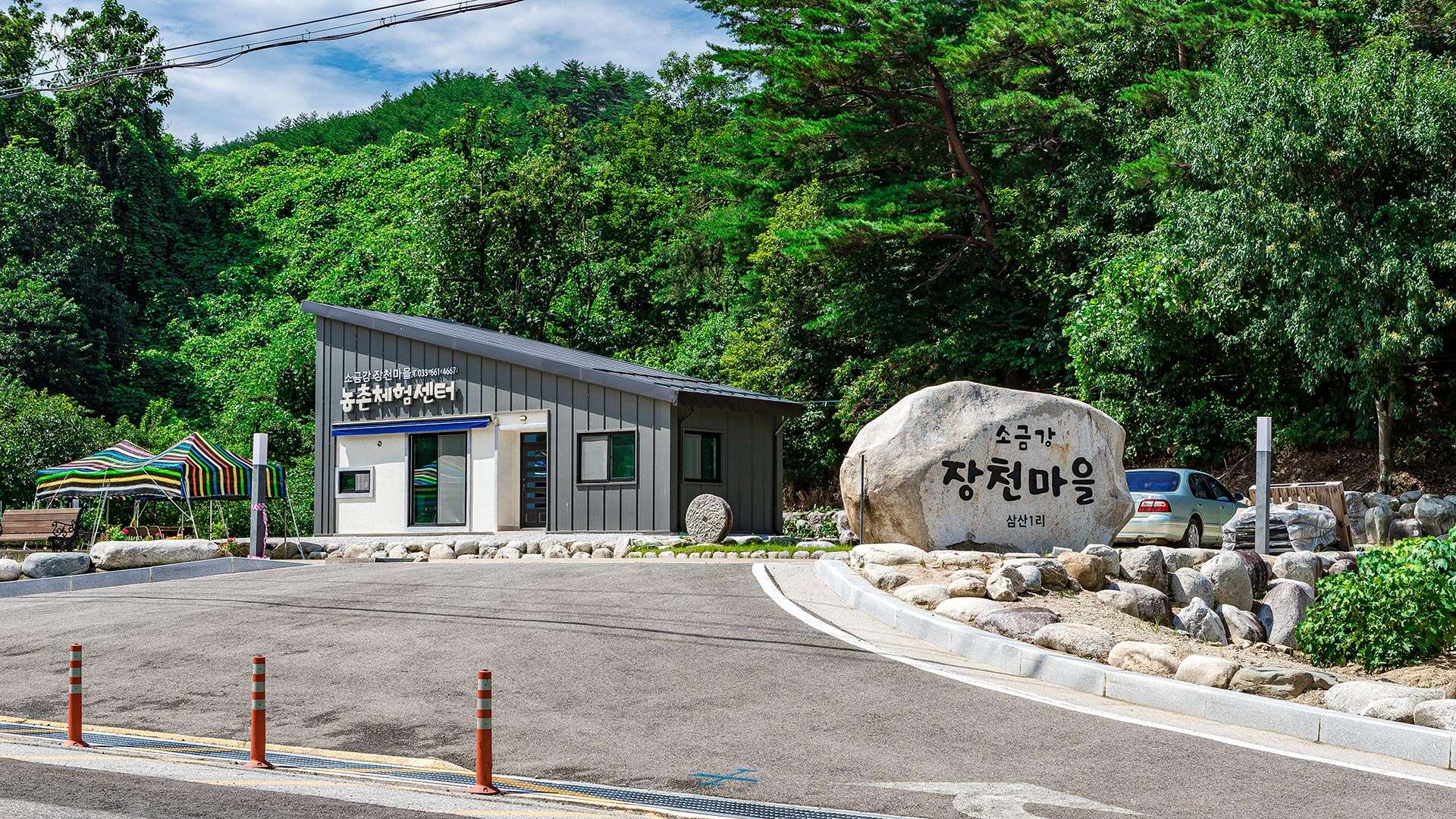 장천마을 관리휴양지