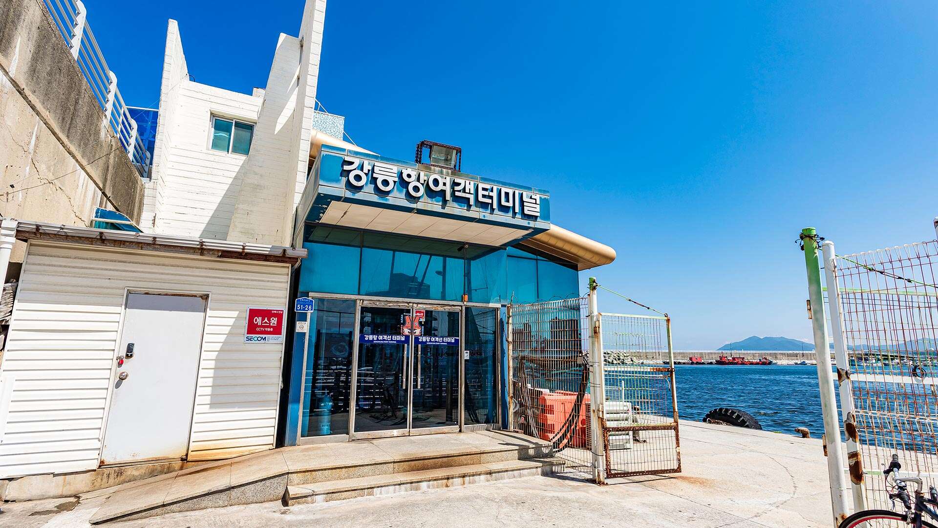 강릉항여객터미널