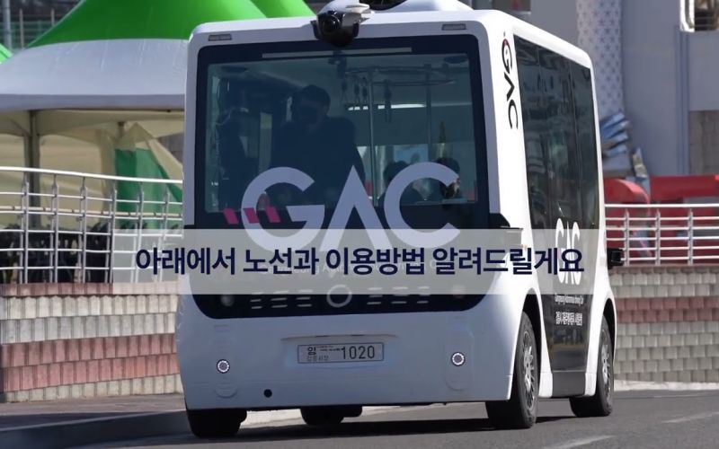 쏙쏙강릉 자율주행 차량