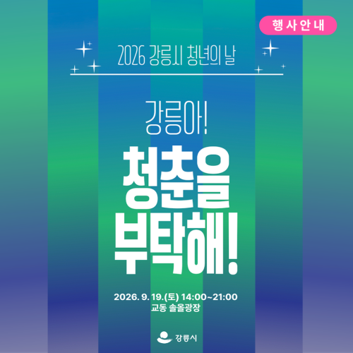 강릉시 행사안내