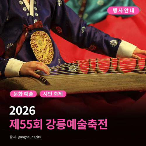강릉시 행사안내