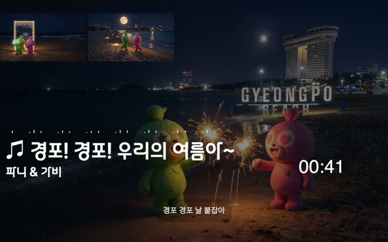 28 경포경포 우리의 여름아 가로형 음악 전부 2 37MG