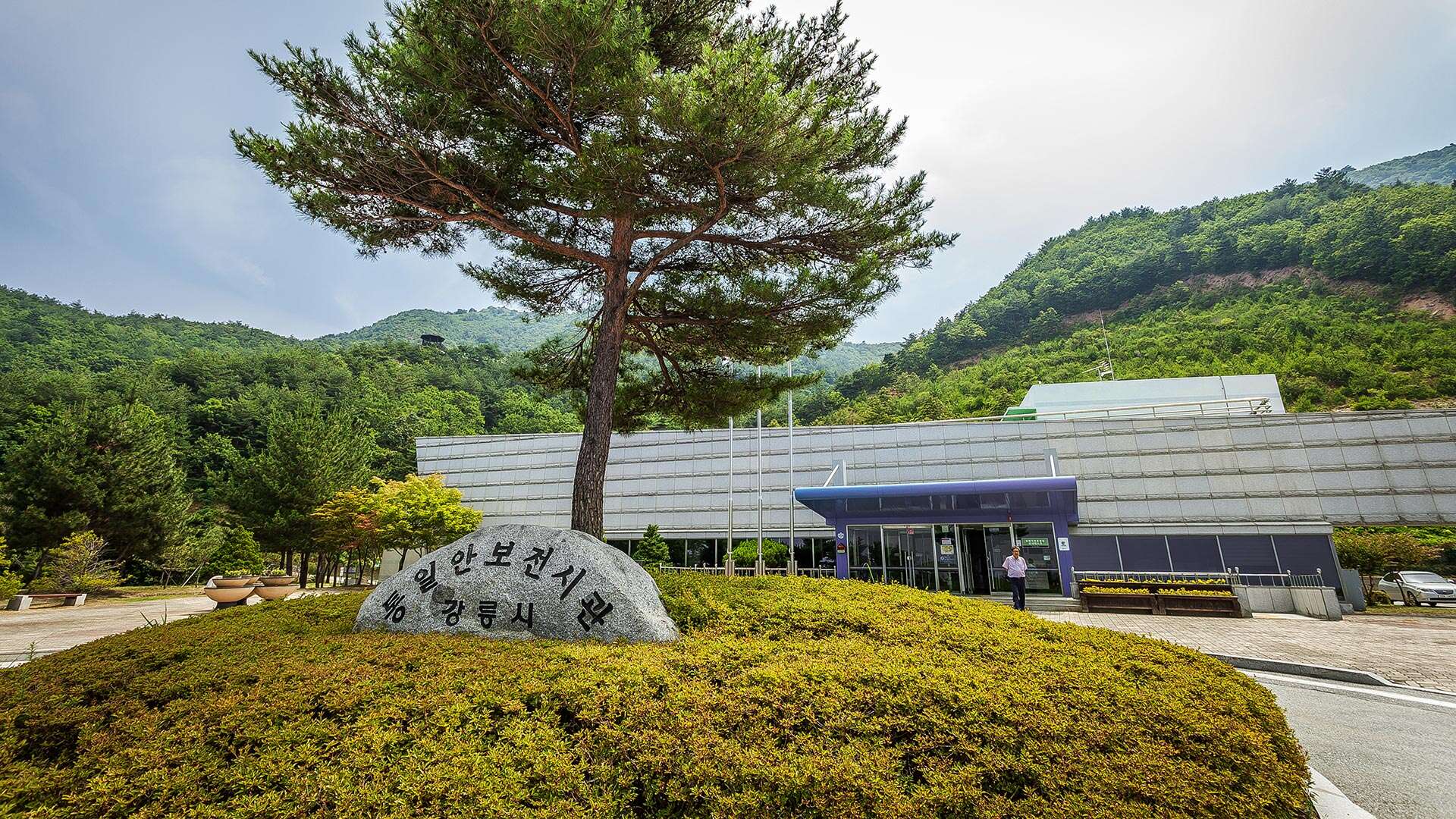 통일공원