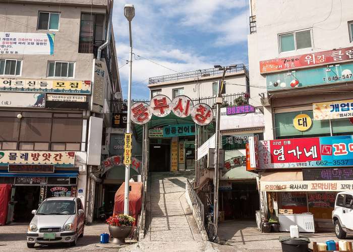 동부시장
