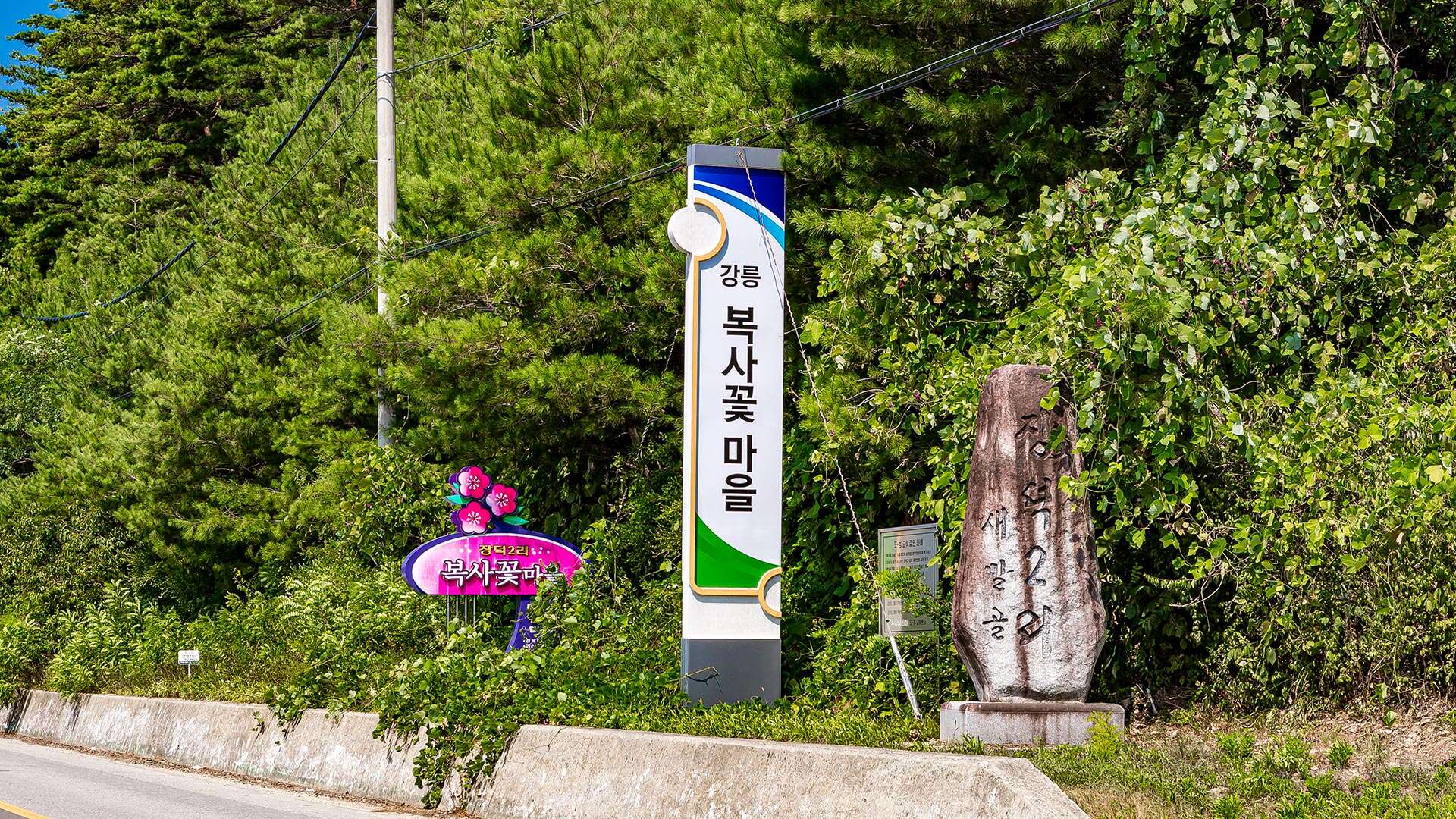복사꽃마을