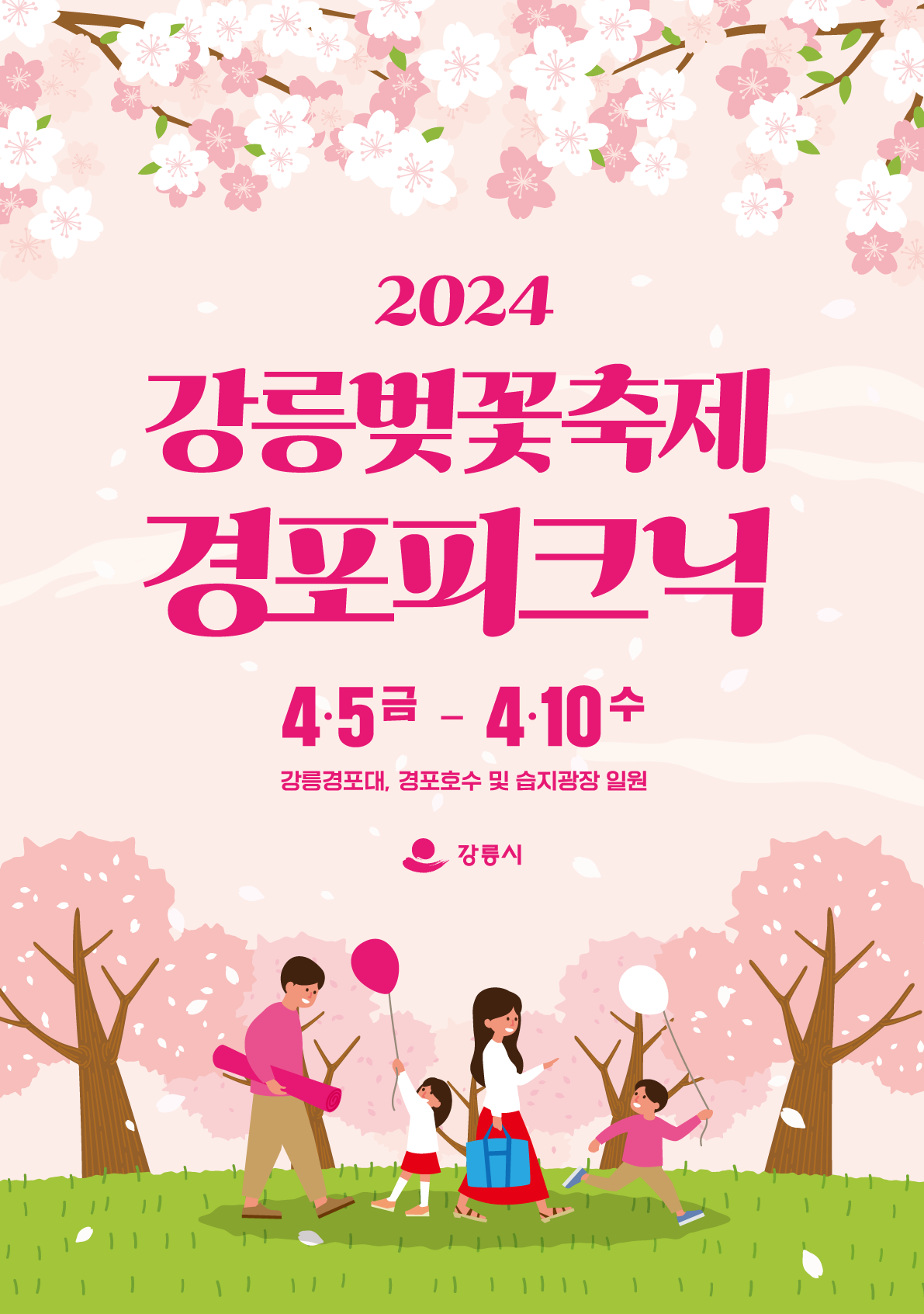 2024경포벚꽃축제_포스터.png