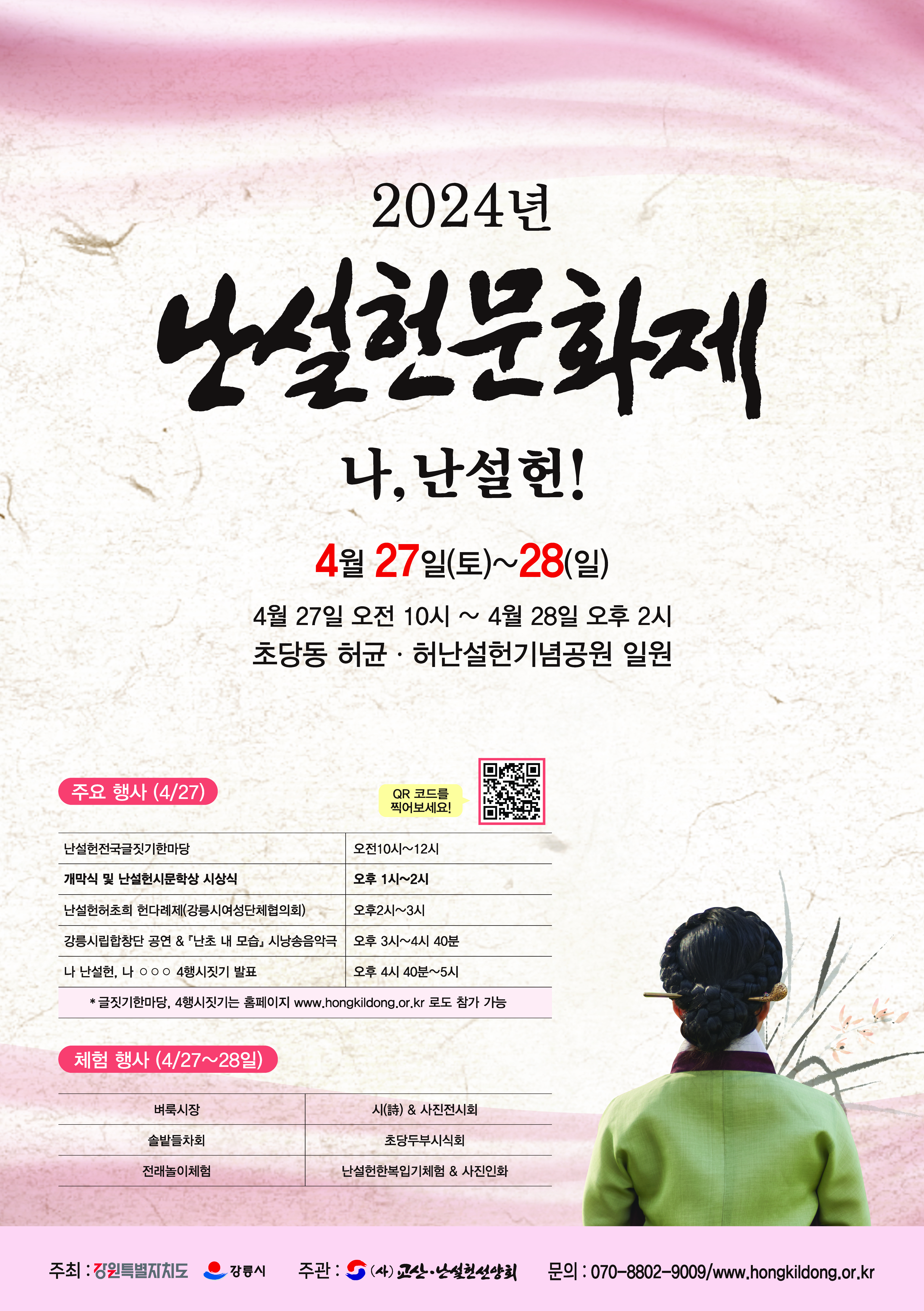 포스터-2024 난설헌 문화제.jpg