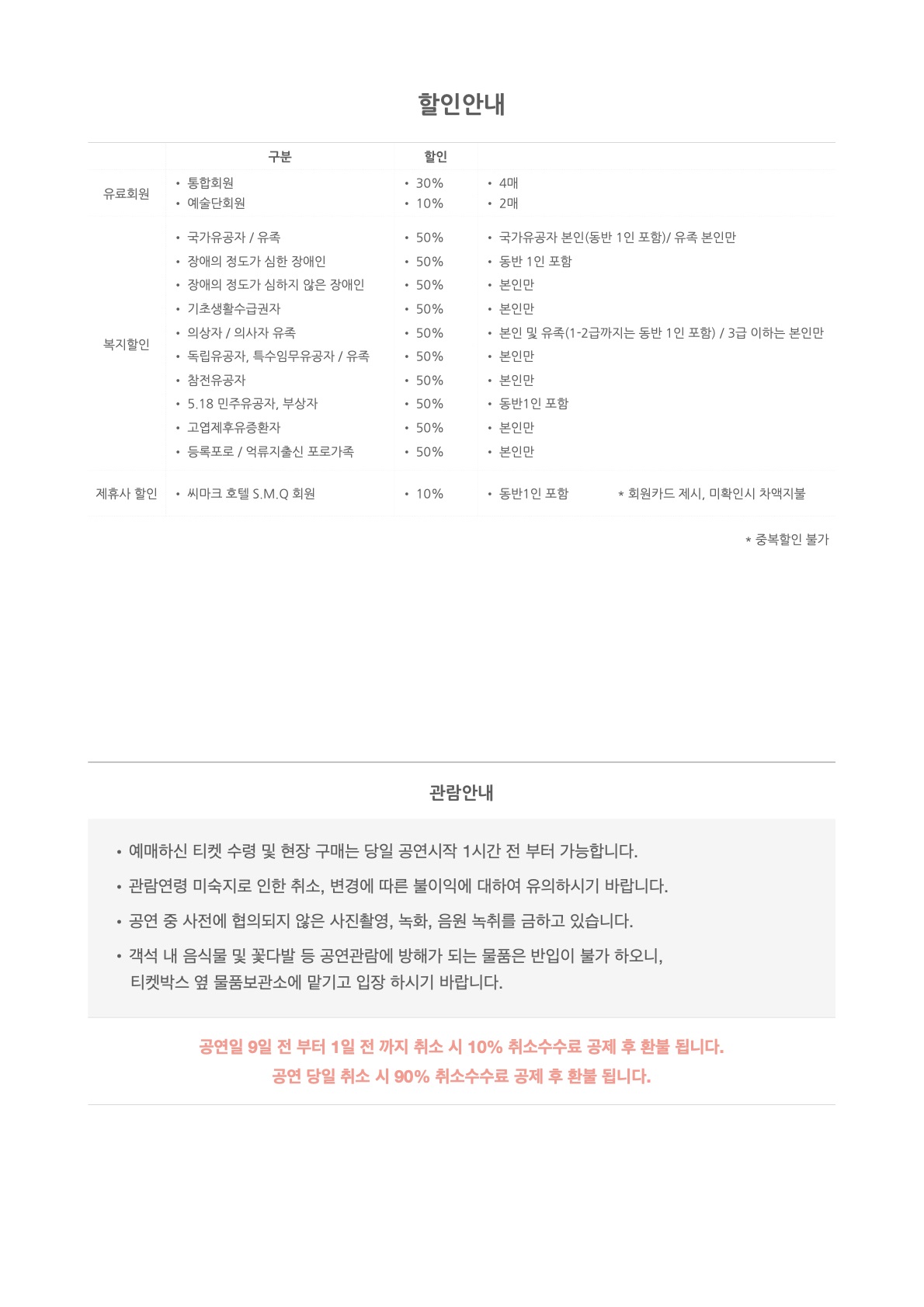 할인안내.jpg
