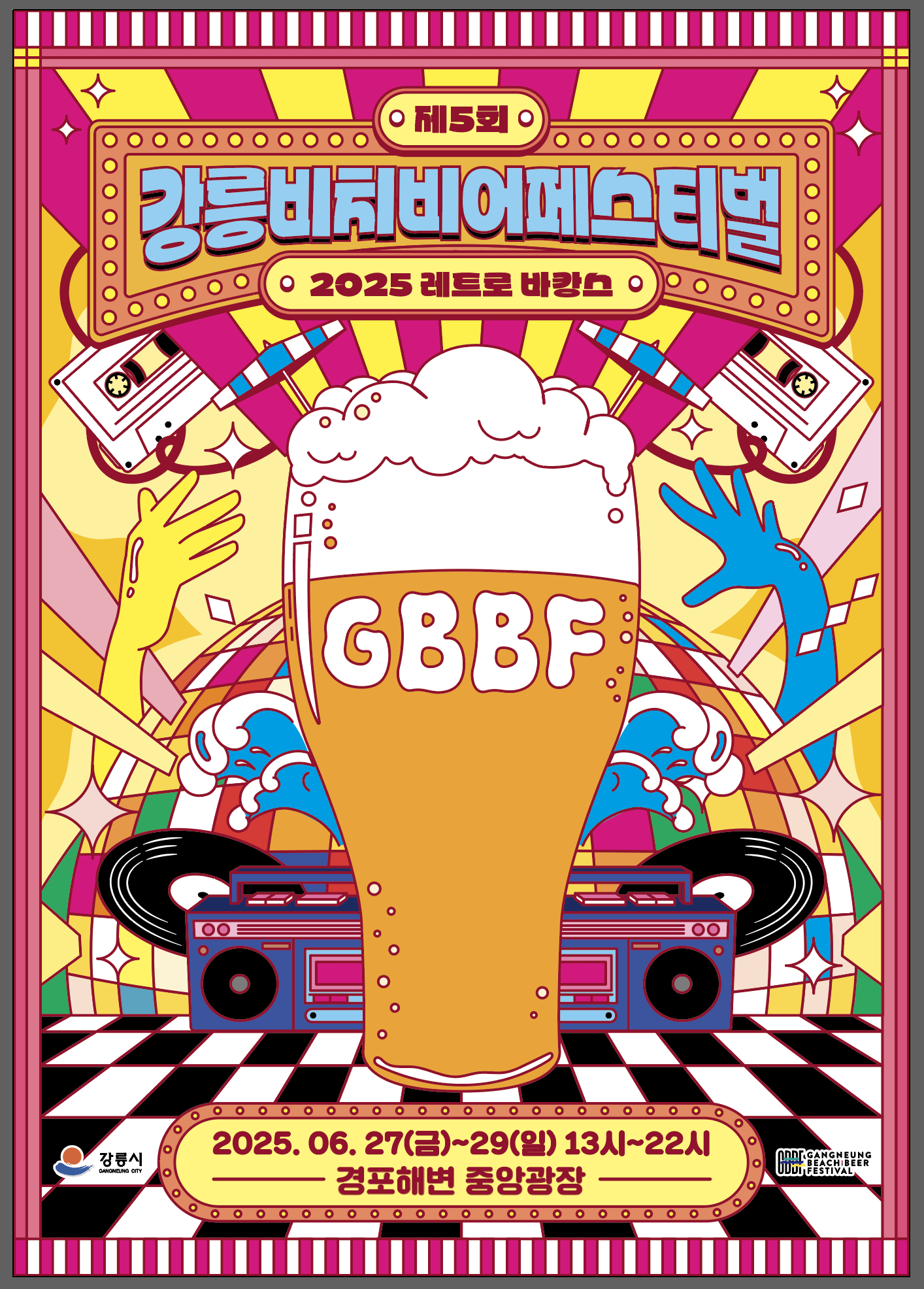 2025 제5회 강릉 비치비어 페스티벌 포스터.png
