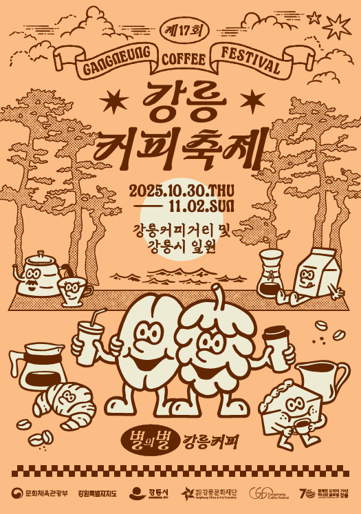 강릉커피축제 포스터(2).png