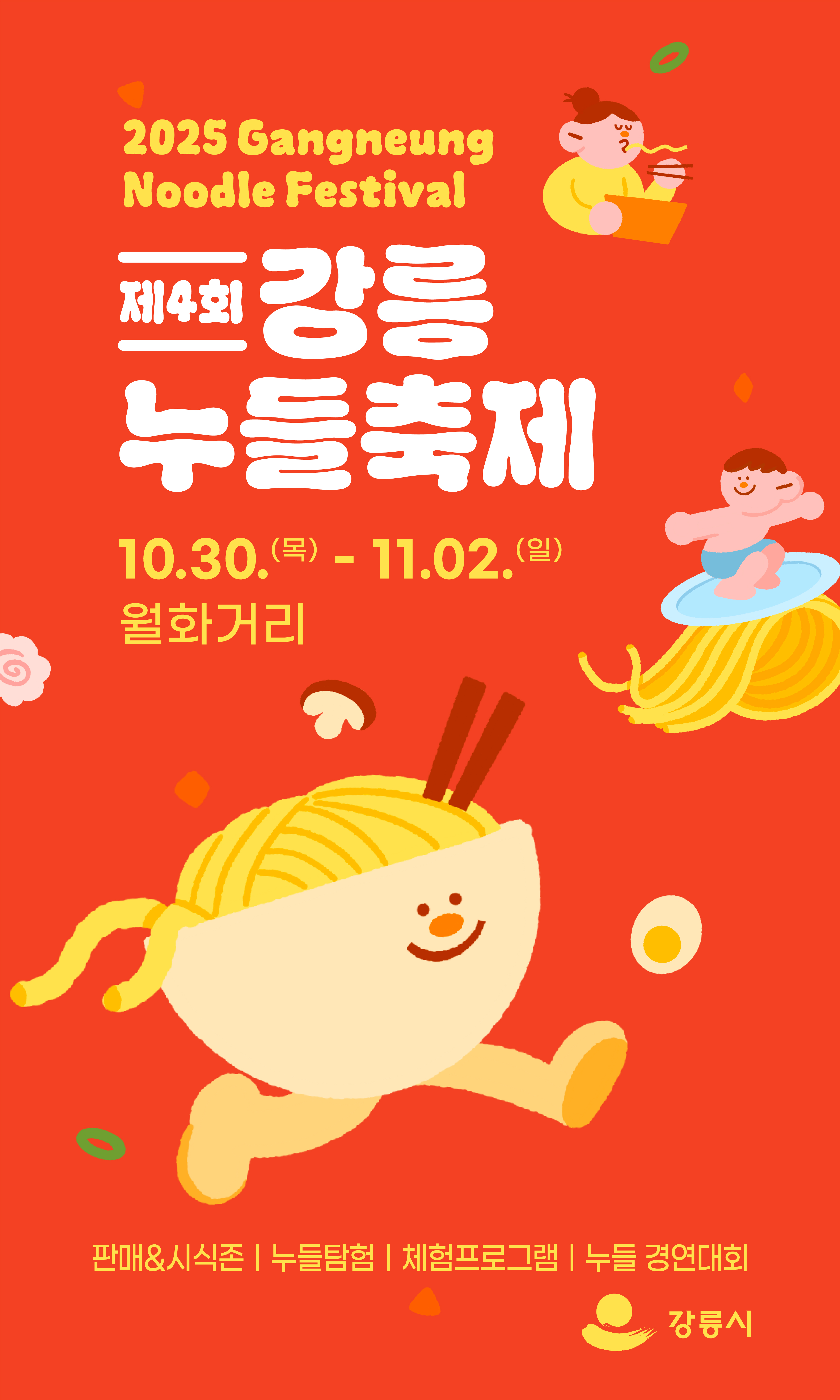 누들축제 포스터(최종) (2).jpg