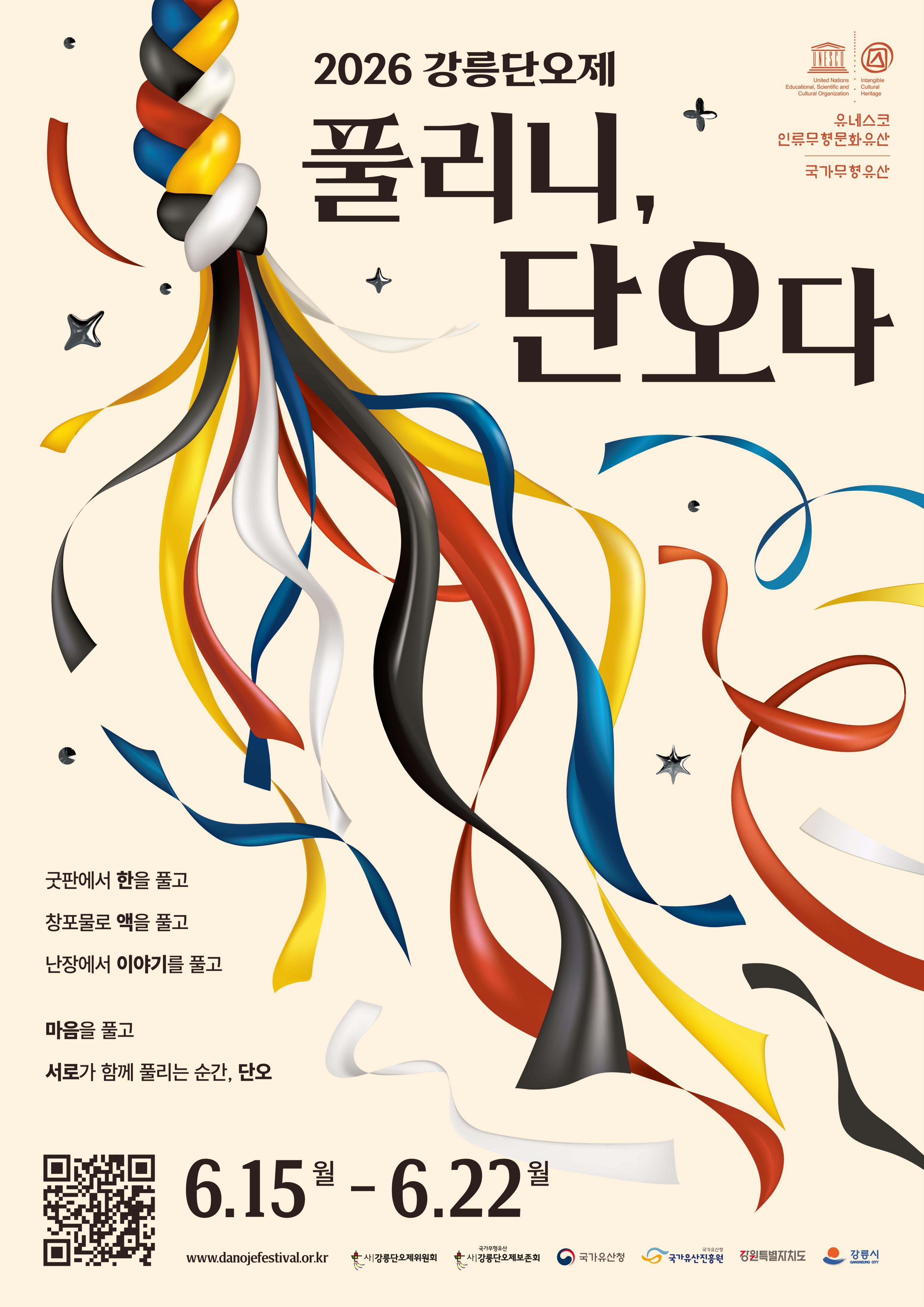 2026강릉단오제 포스터(1).jpg