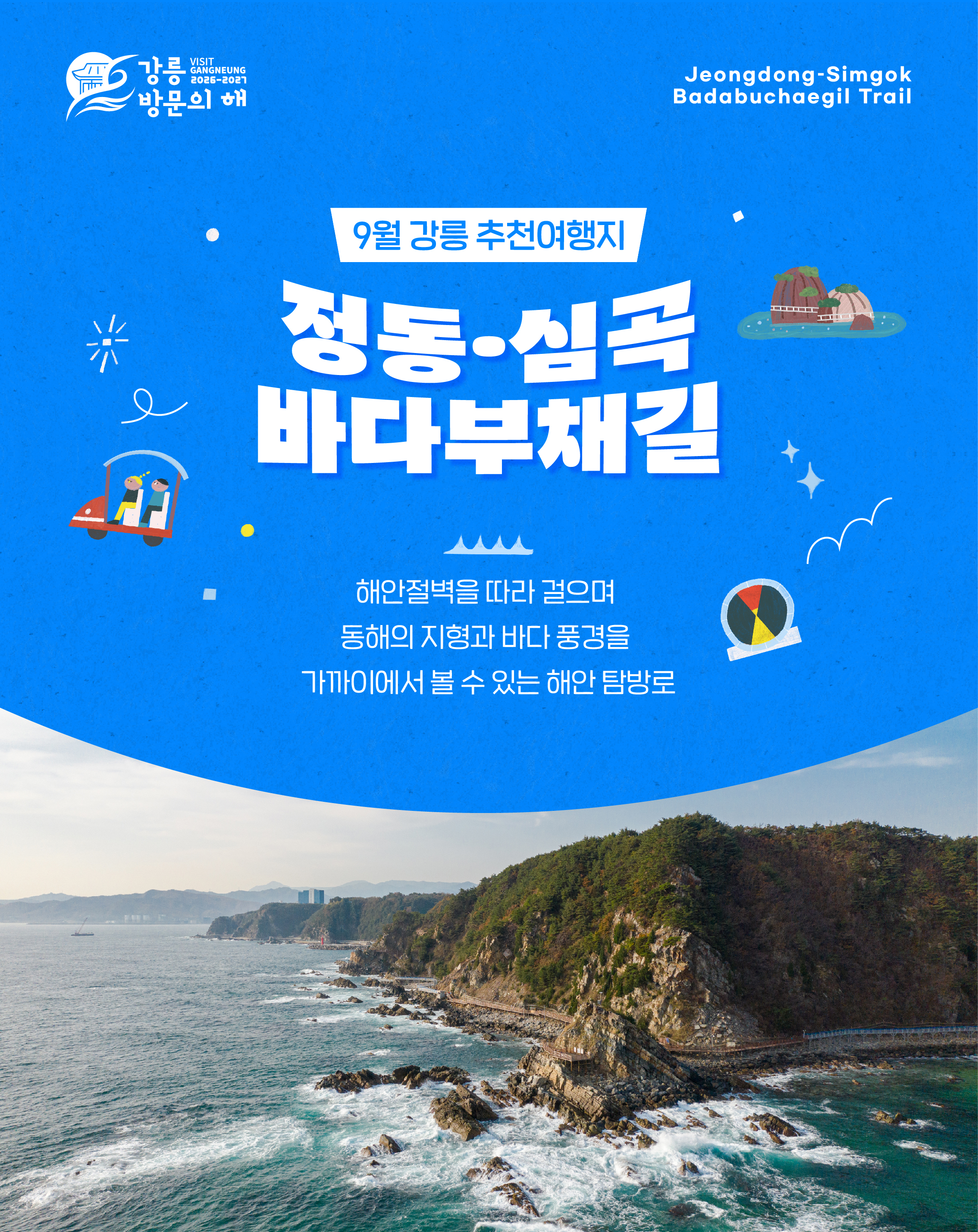 9월 추천여행지 2.jpg