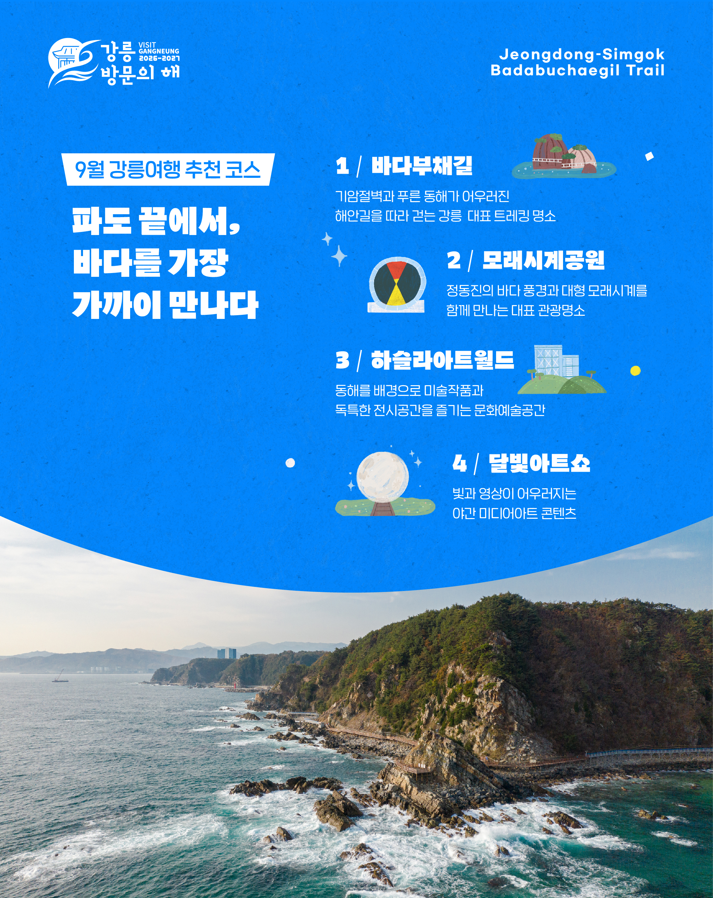 9월 추천여행지 3.jpg