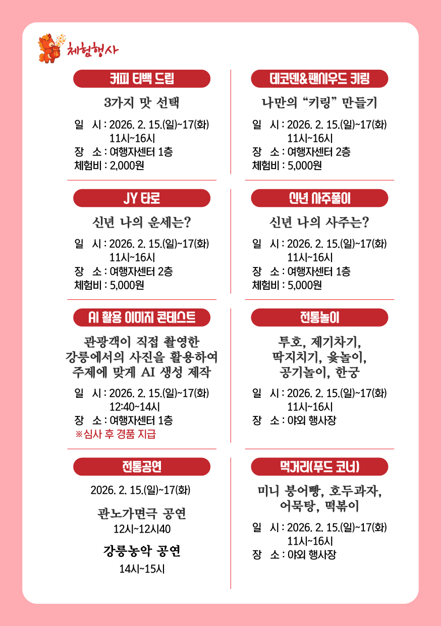 경포 설 명절 리플렛 (뒷면).jpg