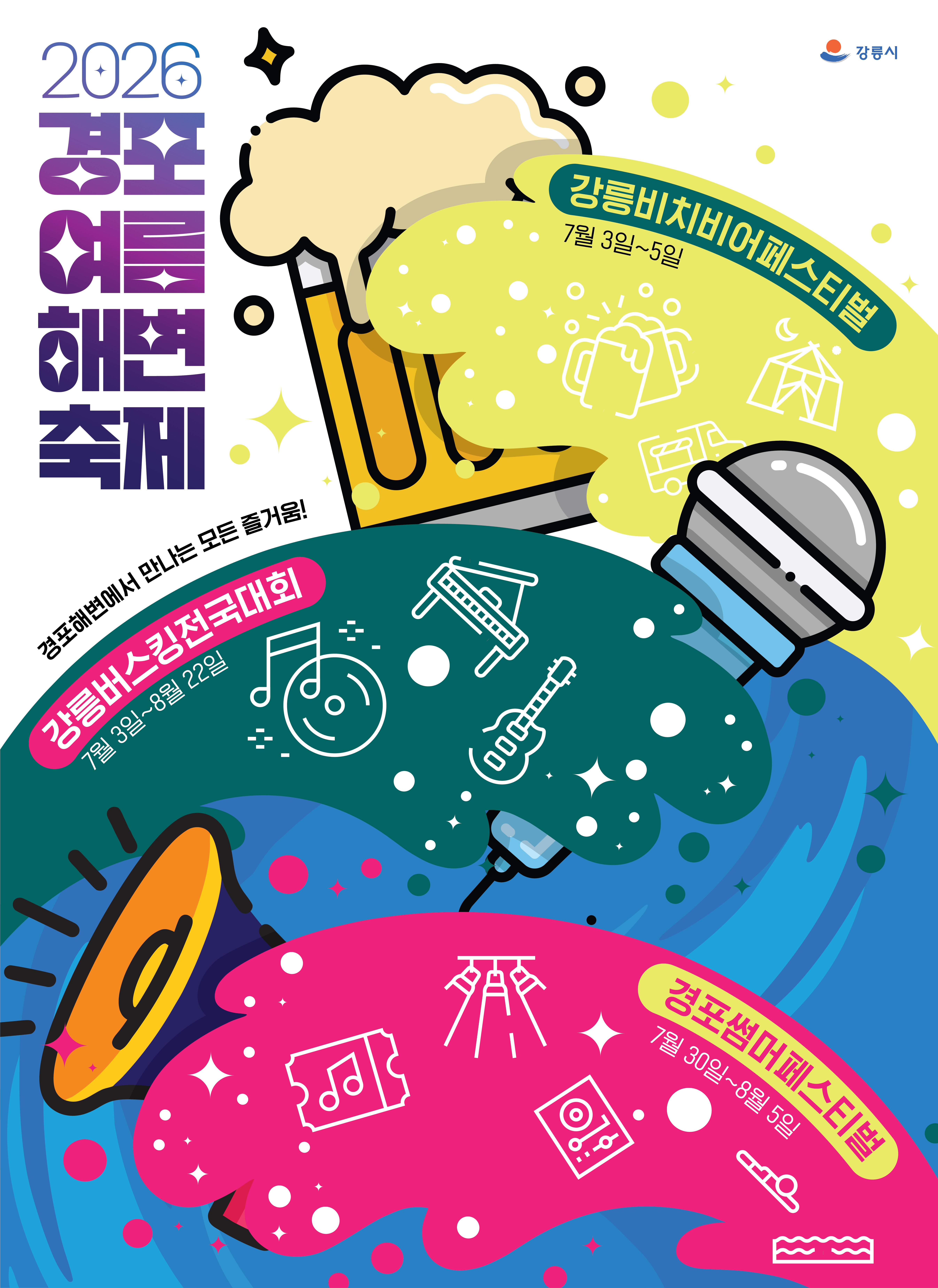 2026 경포여름해변축제.jpg