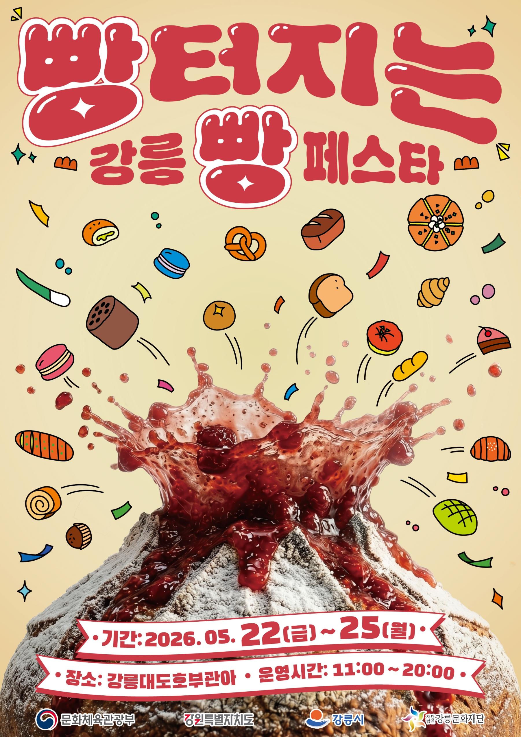 빵페스타 포스터포스터.jpg