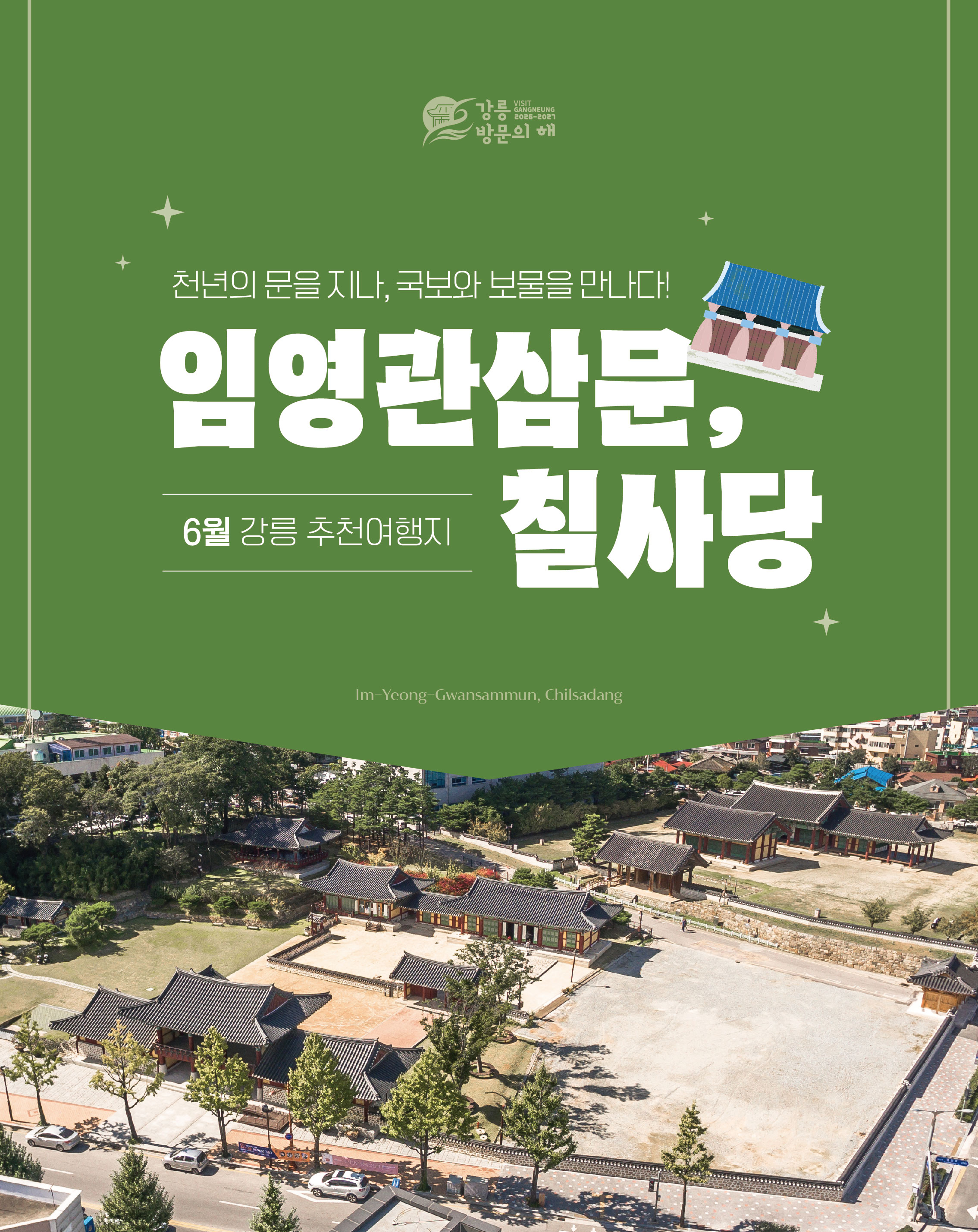 6월 추천여행지 포스터.jpg