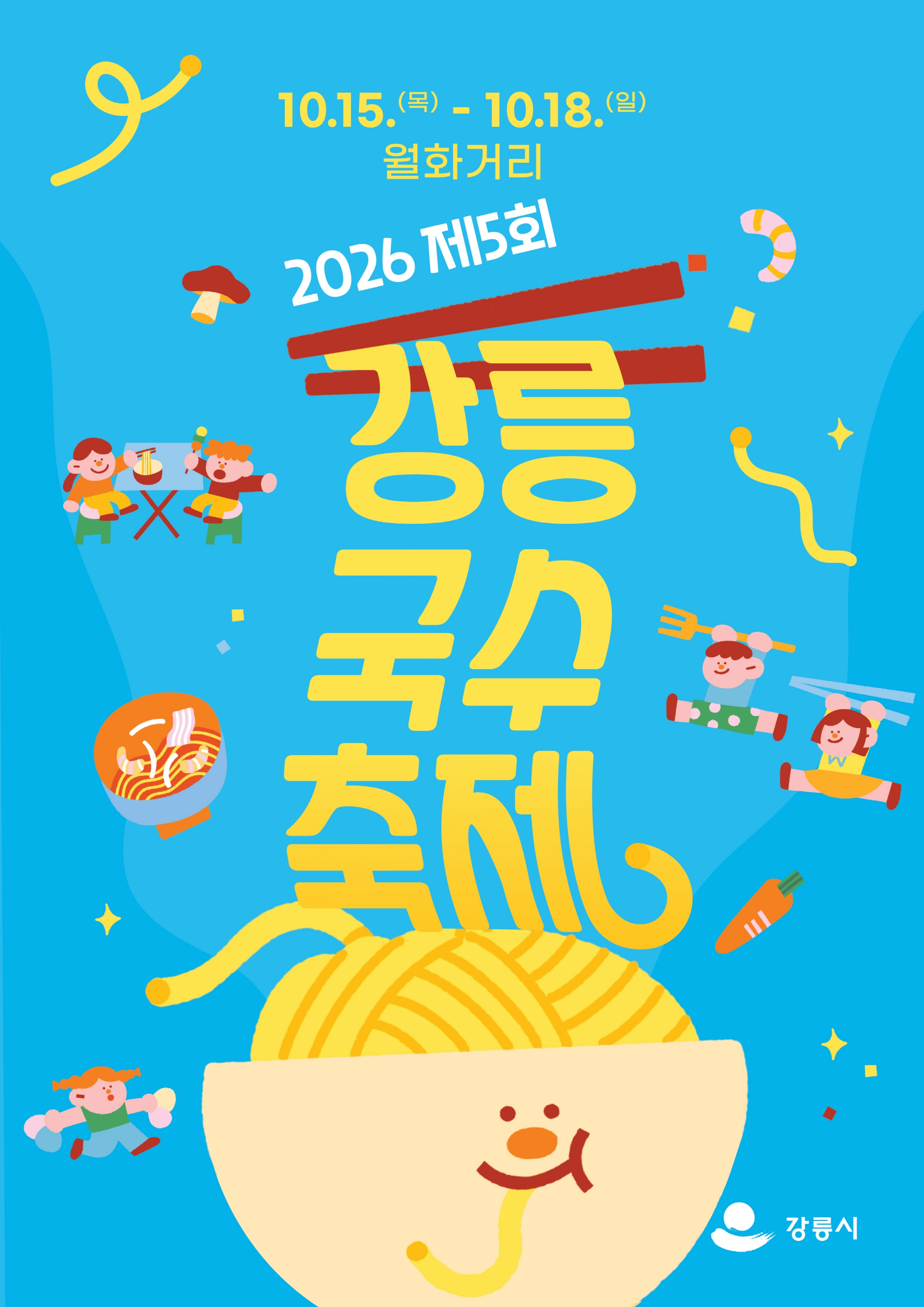 제5회 국수축제(1).jpg