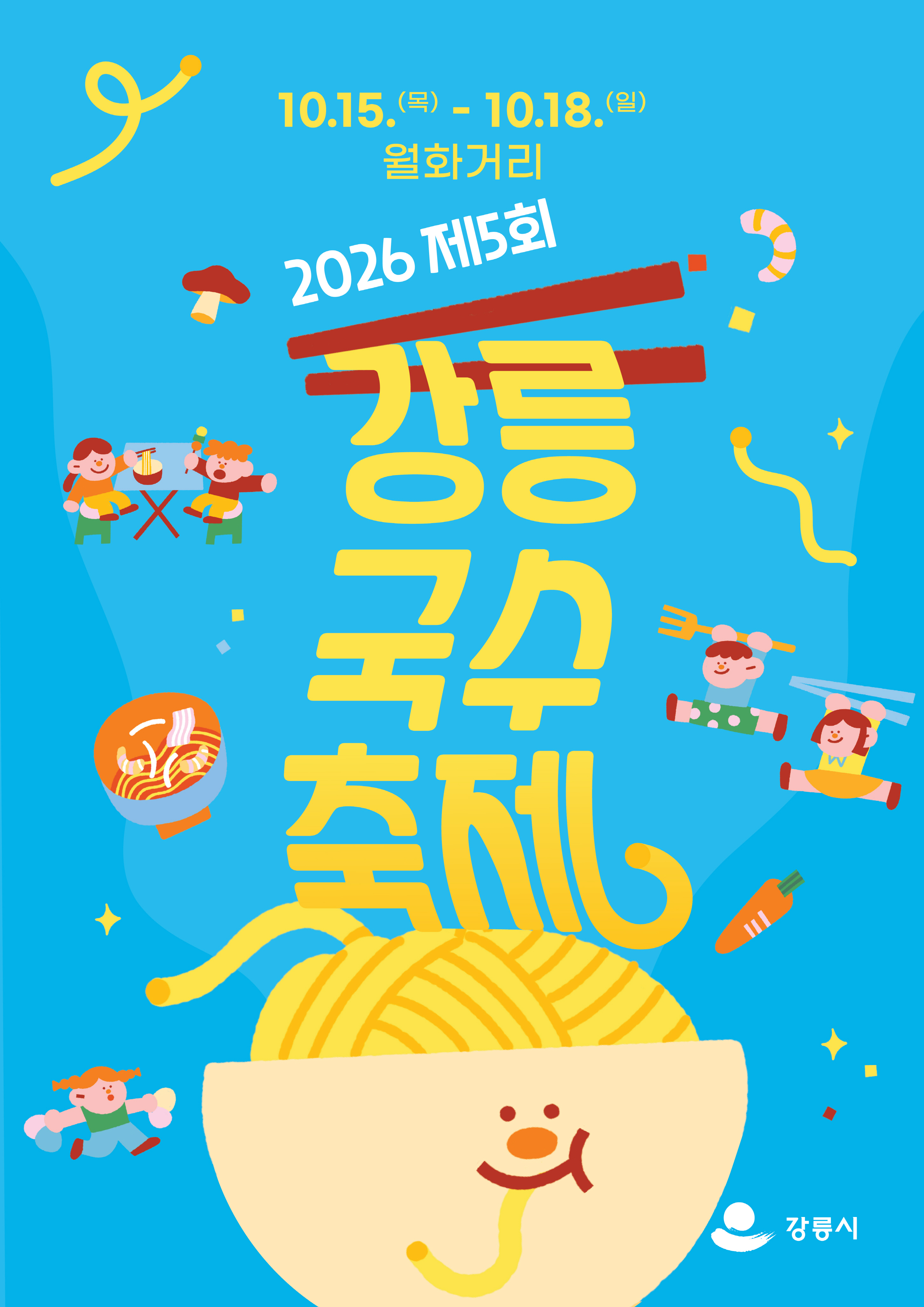 제5회 국수축제.jpg